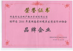湖南省環境衛生清潔協會